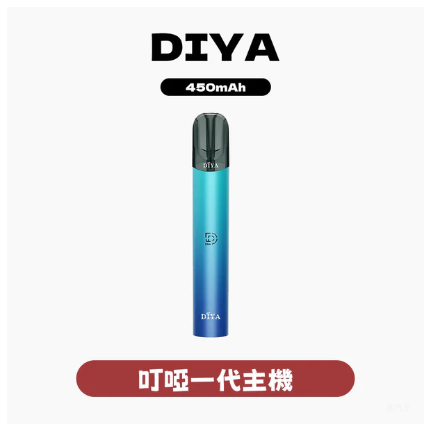 DIYA叮啞電子煙一代主機 1代煙彈通用【五色可選】